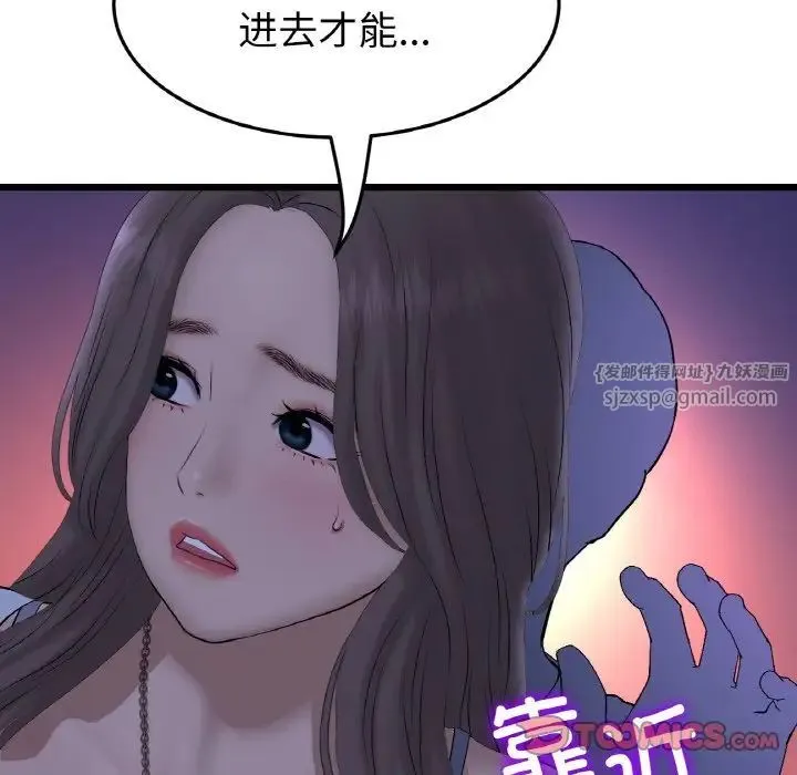 重逢的初恋是继母 第50話 第76页