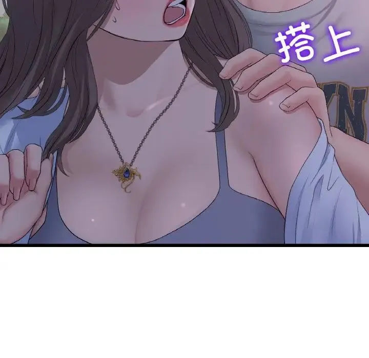 重逢的初恋是继母 第50話 第80页