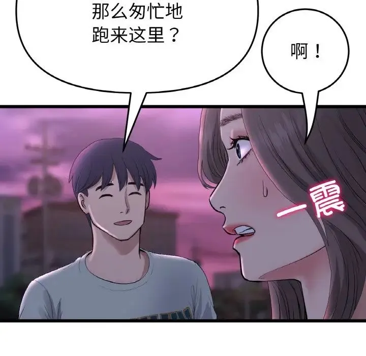 重逢的初恋是继母 第50話 第190页