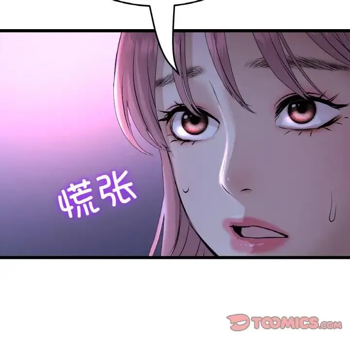 重逢的初恋是继母 第50話 第132页