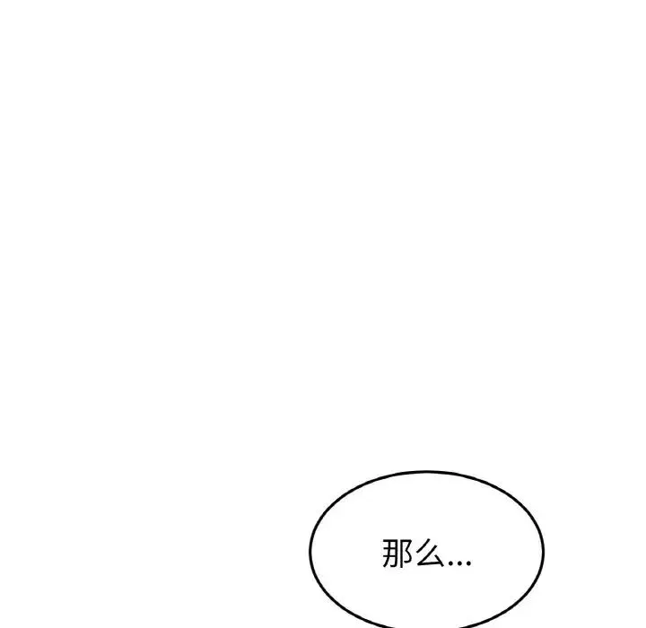 重逢的初恋是继母 第35話 第145页