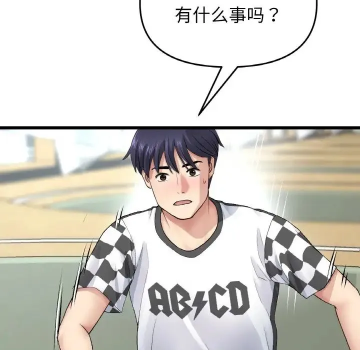 重逢的初恋是继母 第35話 第88页