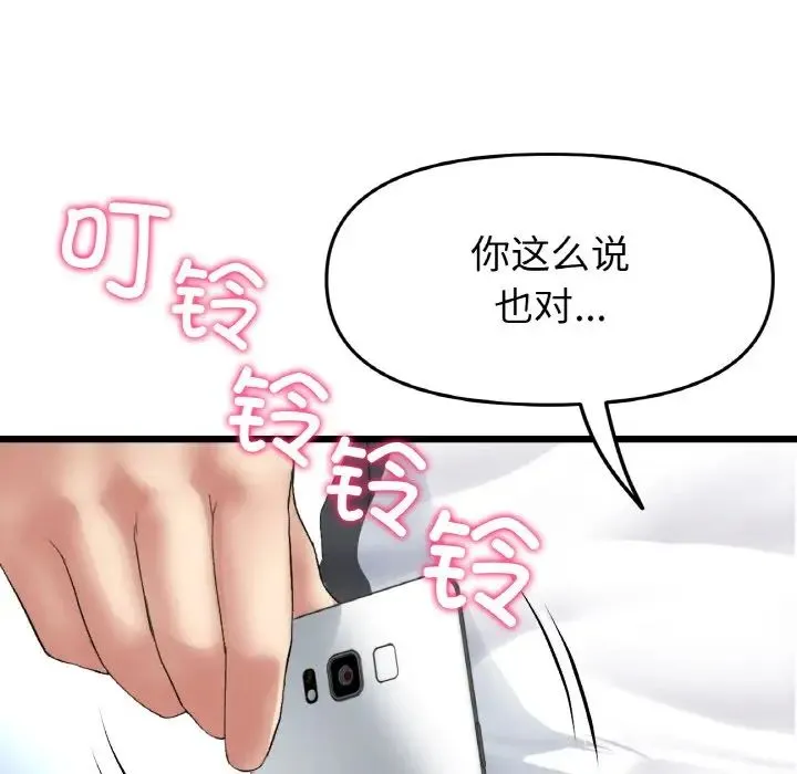 重逢的初恋是继母 第35話 第62页