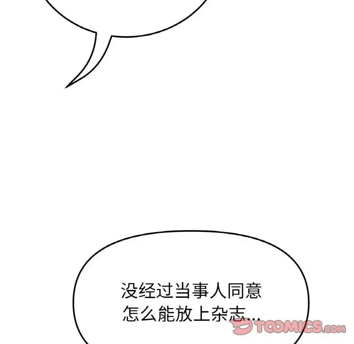 重逢的初恋是继母 第35話 第123页