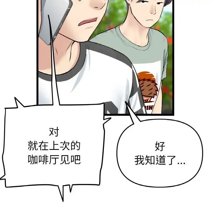 重逢的初恋是继母 第35話 第74页