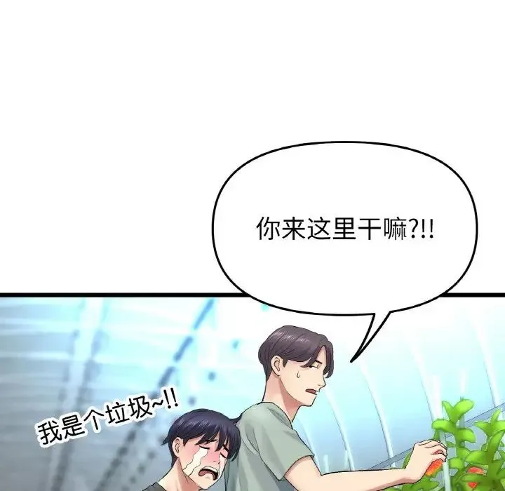 重逢的初恋是继母 第35話 第37页