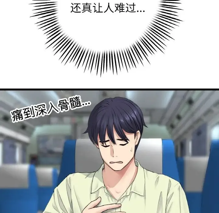 重逢的初恋是继母 第35話 第170页