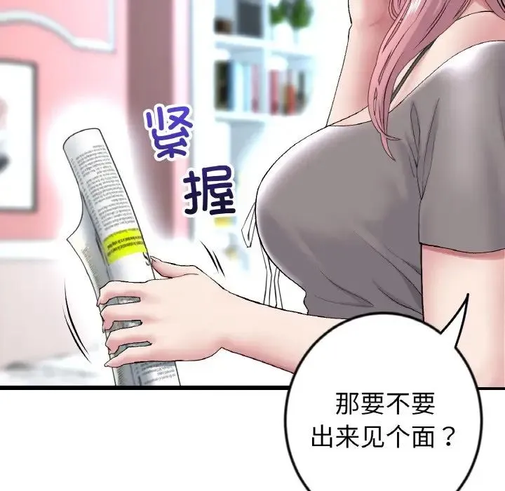 重逢的初恋是继母 第35話 第71页