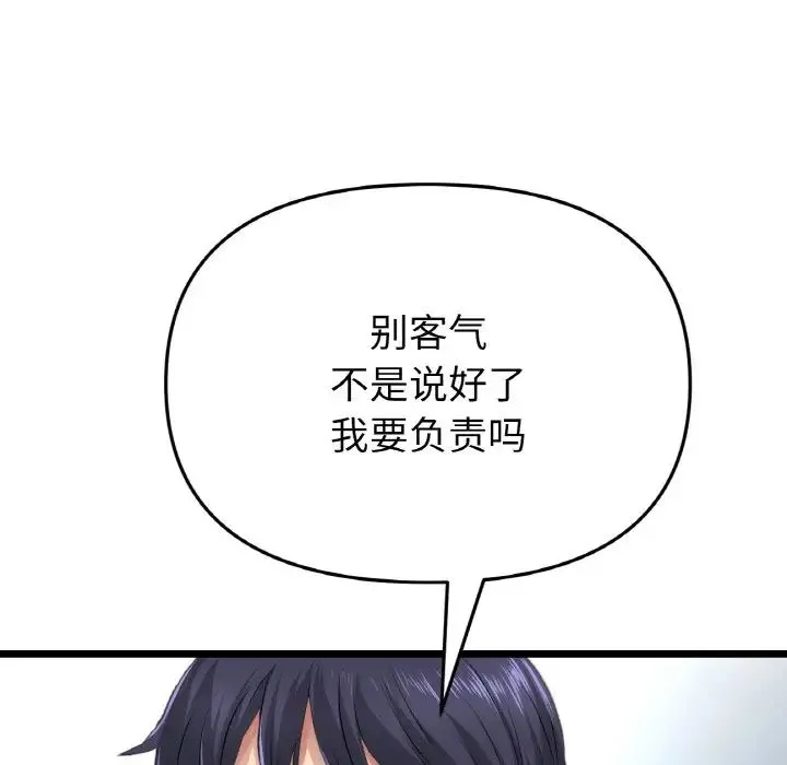 重逢的初恋是继母 第35話 第161页
