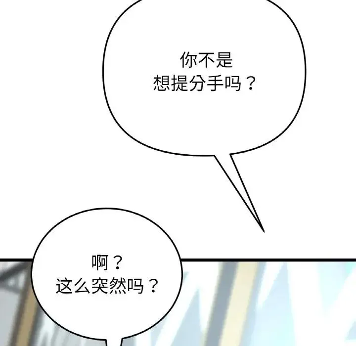 重逢的初恋是继母 第35話 第102页