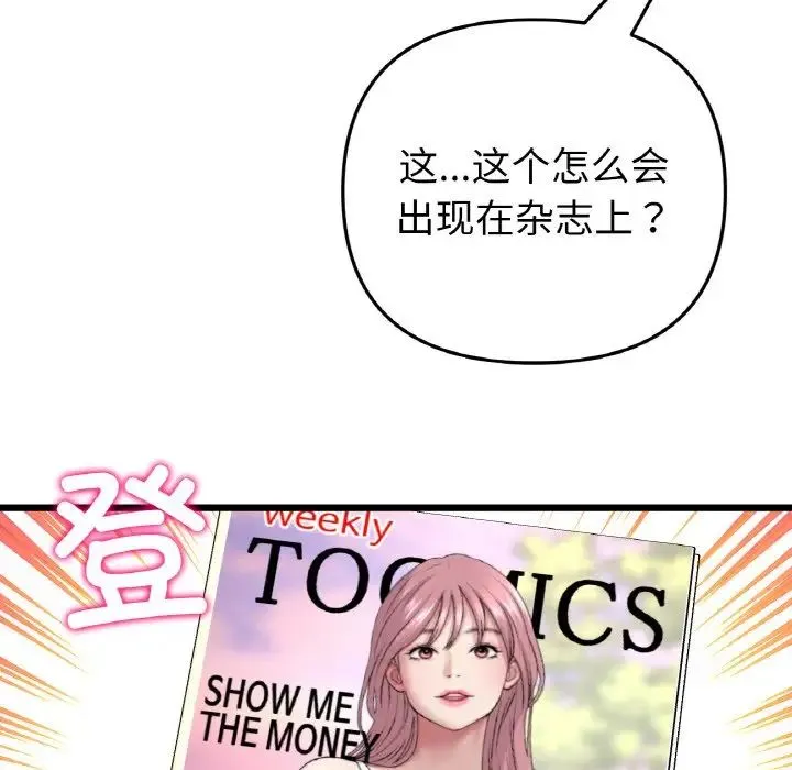 重逢的初恋是继母 第35話 第121页