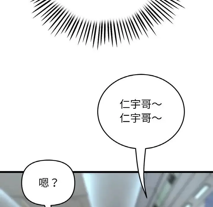 重逢的初恋是继母 第35話 第177页