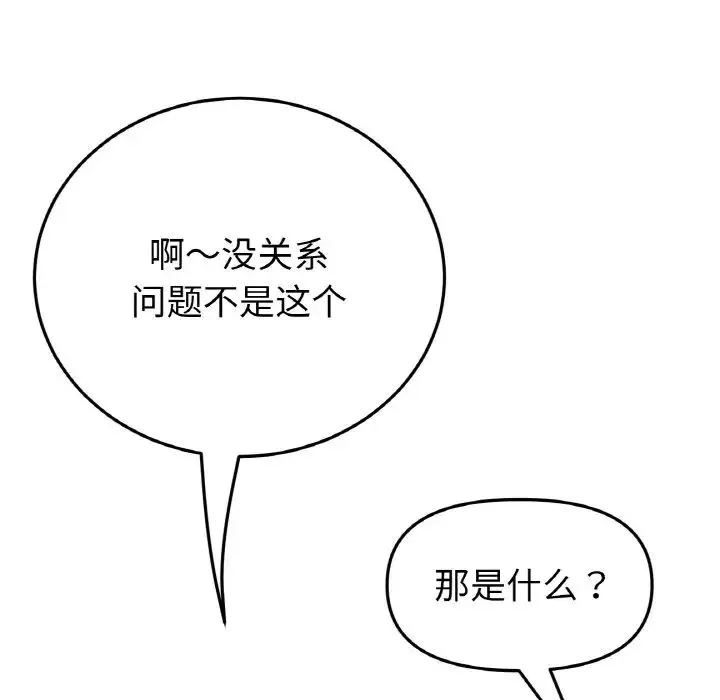 重逢的初恋是继母 第35話 第126页