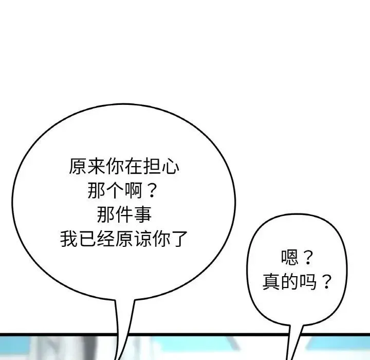 重逢的初恋是继母 第35話 第110页