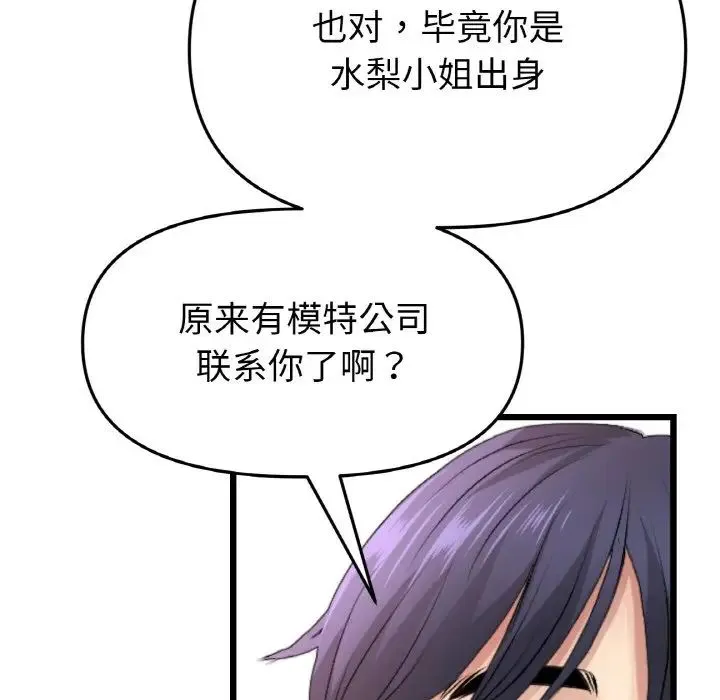重逢的初恋是继母 第35話 第132页