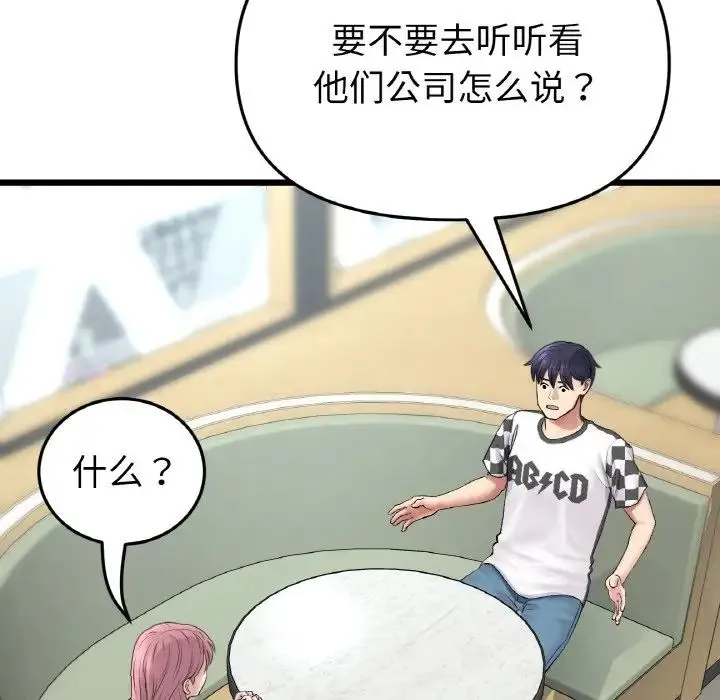 重逢的初恋是继母 第35話 第140页