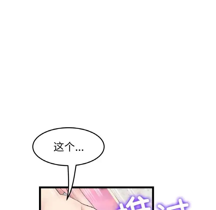 重逢的初恋是继母 第35話 第118页