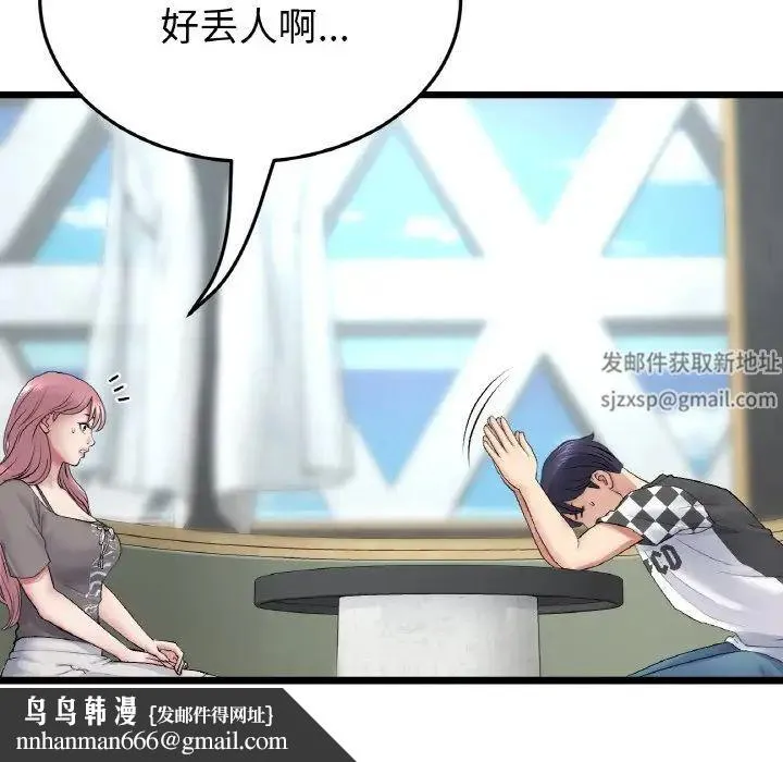 重逢的初恋是继母 第35話 第100页
