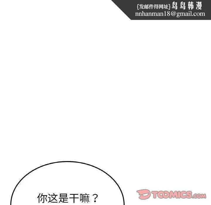 重逢的初恋是继母 第35話 第99页