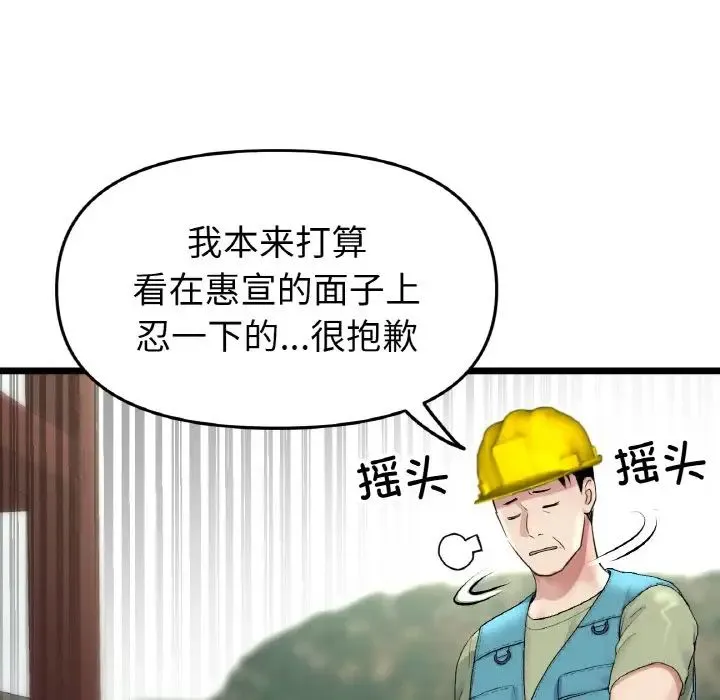 重逢的初恋是继母 第35話 第16页