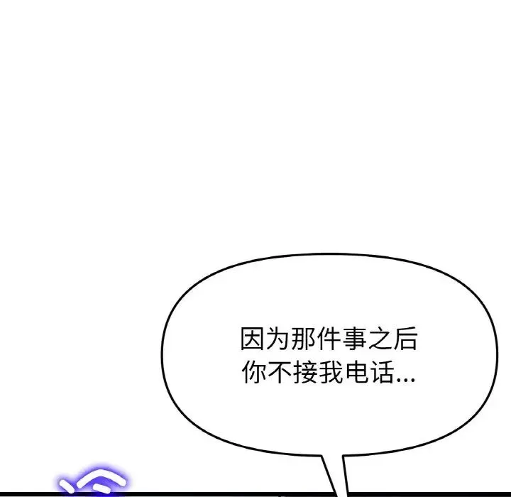 重逢的初恋是继母 第35話 第105页