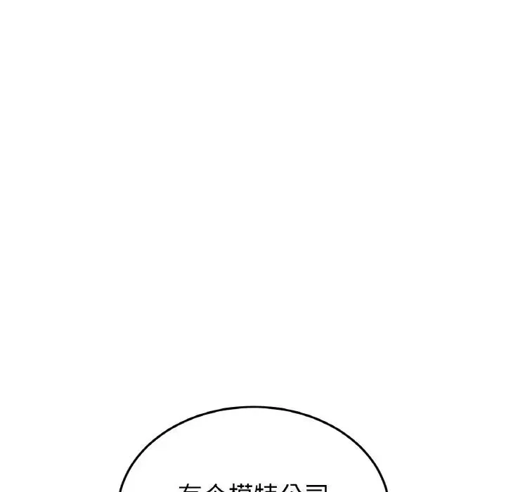重逢的初恋是继母 第35話 第128页