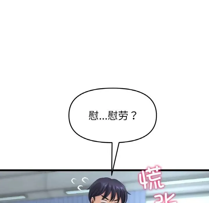 重逢的初恋是继母 第35話 第192页