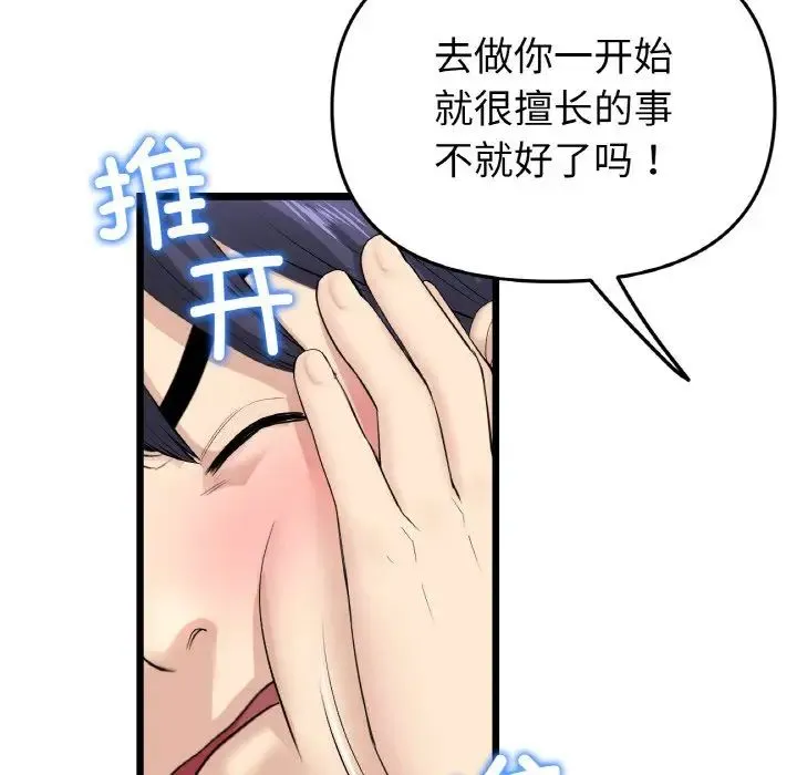重逢的初恋是继母 第35話 第47页