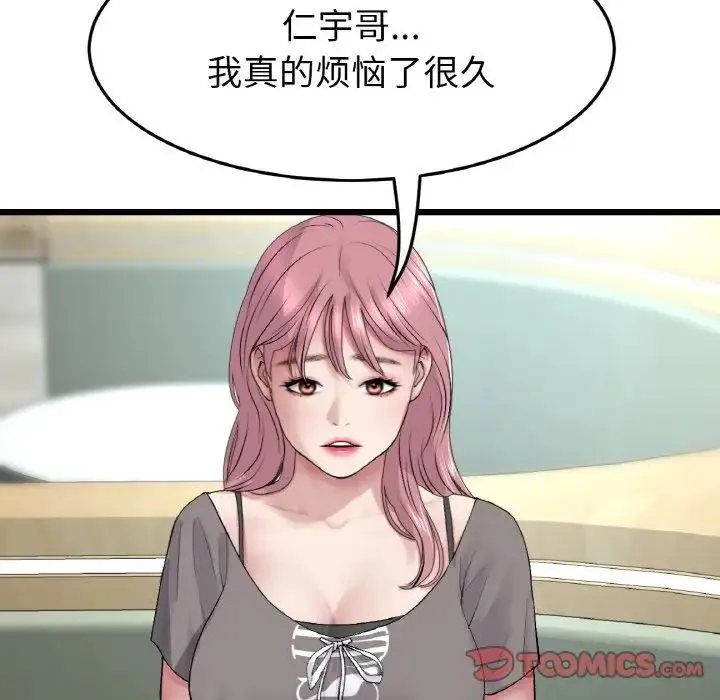 重逢的初恋是继母 第35話 第91页