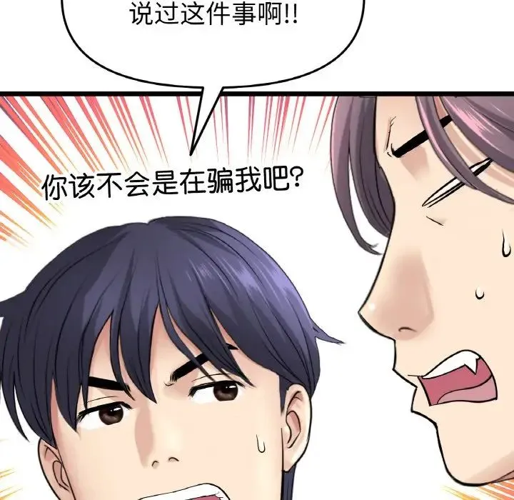 重逢的初恋是继母 第35話 第54页