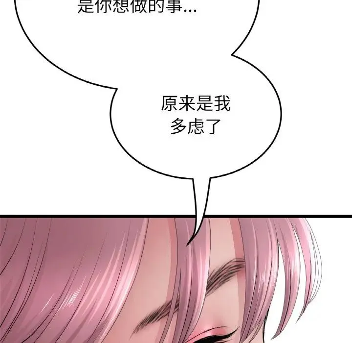 重逢的初恋是继母 第35話 第137页