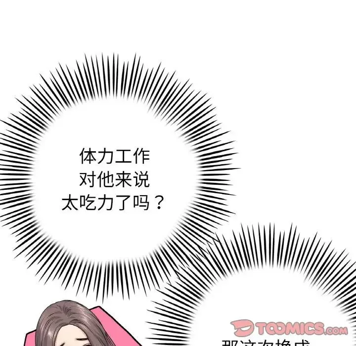 重逢的初恋是继母 第35話 第19页