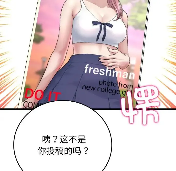 重逢的初恋是继母 第35話 第122页