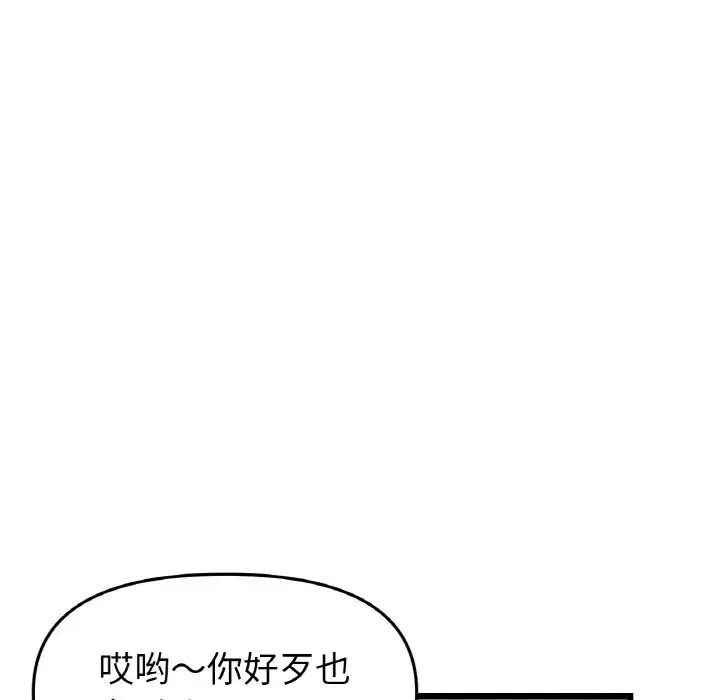 重逢的初恋是继母 第35話 第44页