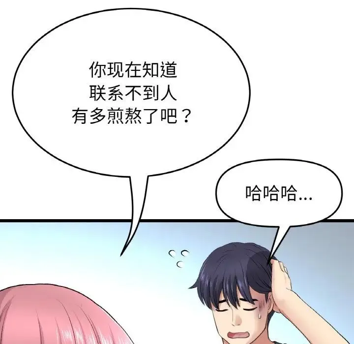 重逢的初恋是继母 第35話 第113页