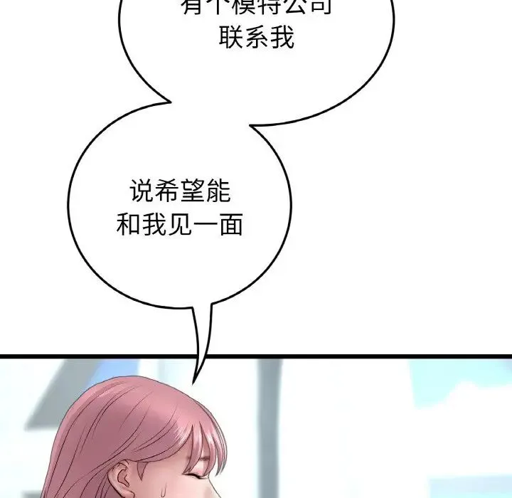 重逢的初恋是继母 第35話 第129页
