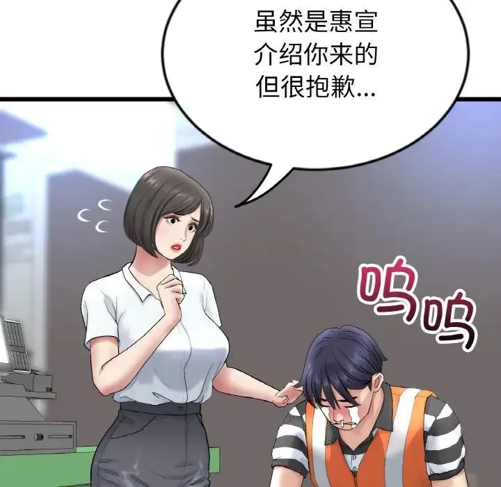 重逢的初恋是继母 第35話 第31页