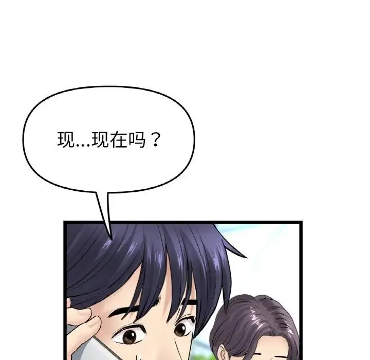 重逢的初恋是继母 第35話 第73页