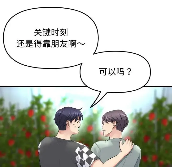 重逢的初恋是继母 第35話 第42页