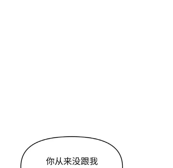 重逢的初恋是继母 第35話 第53页