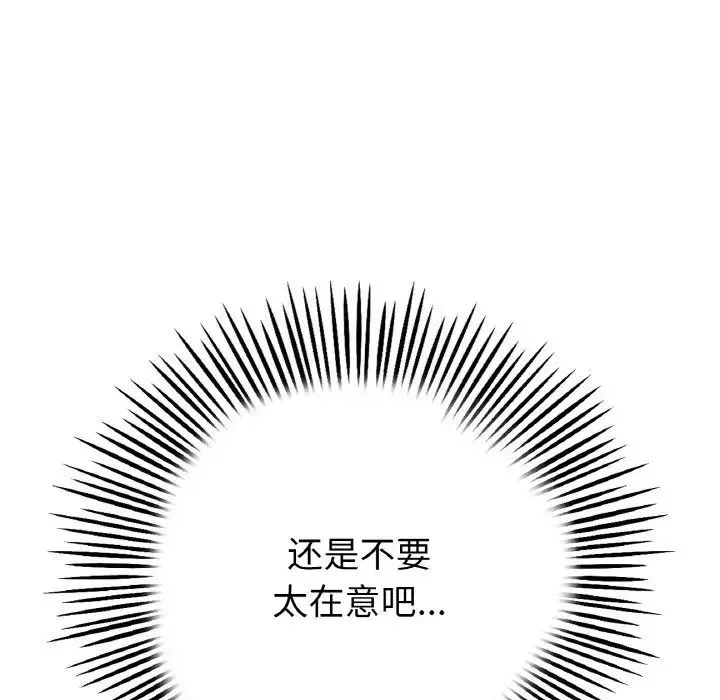 重逢的初恋是继母 第35話 第176页