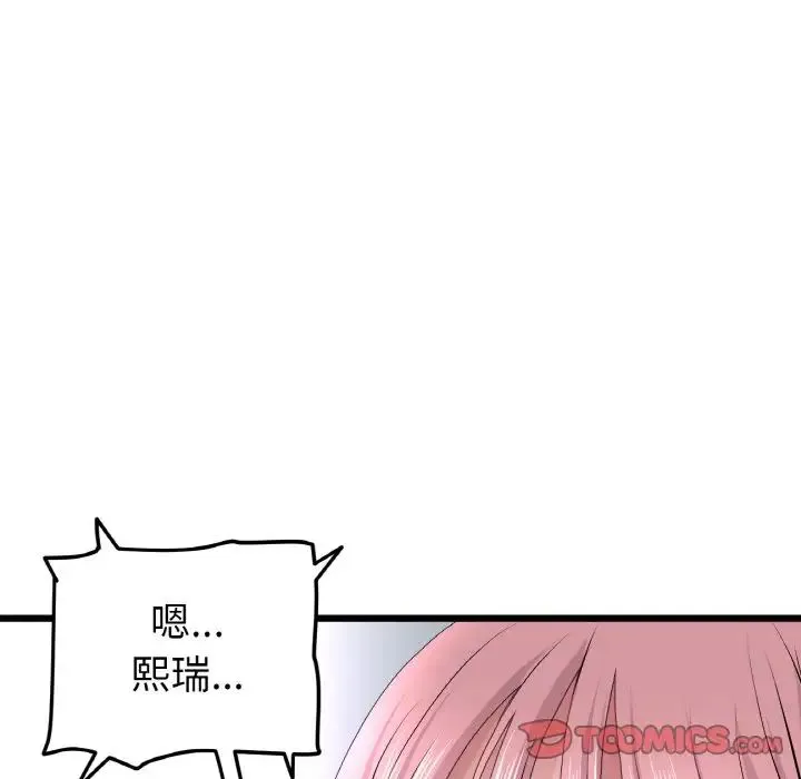 重逢的初恋是继母 第35話 第67页