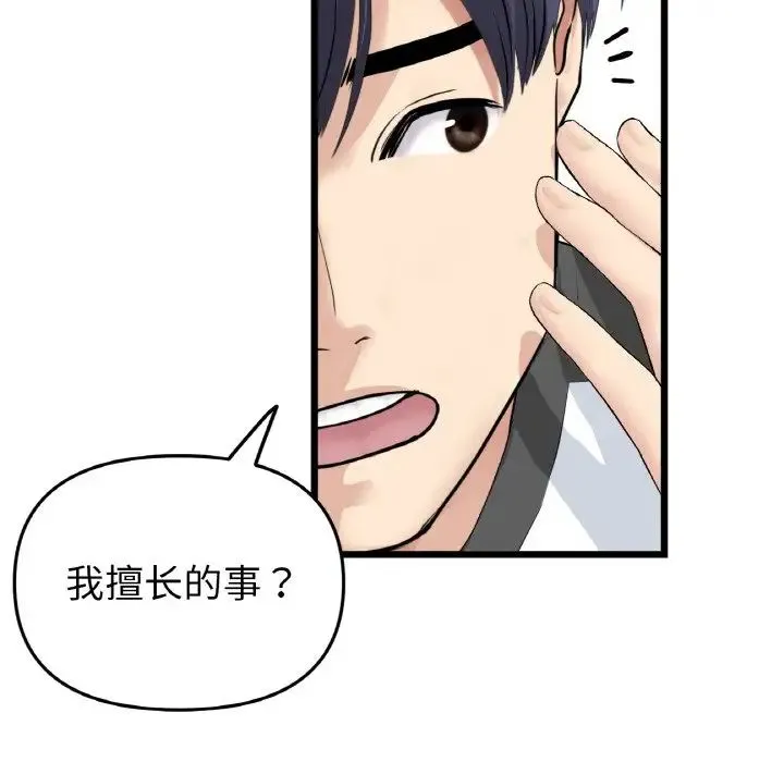 重逢的初恋是继母 第35話 第49页