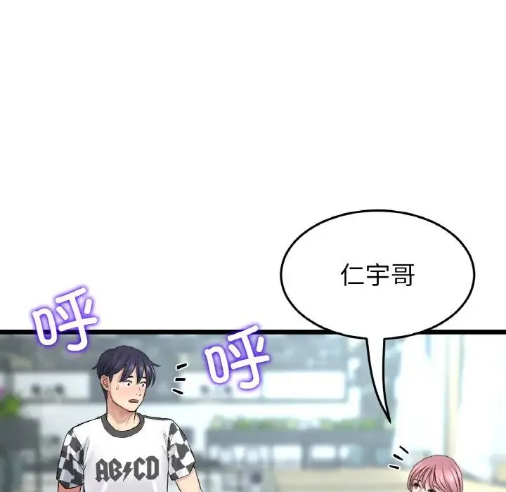 重逢的初恋是继母 第35話 第85页