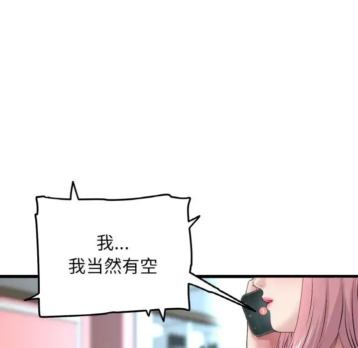 重逢的初恋是继母 第35話 第70页