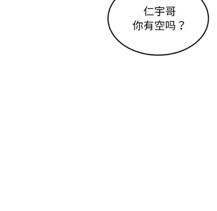 重逢的初恋是继母 第35話 第69页
