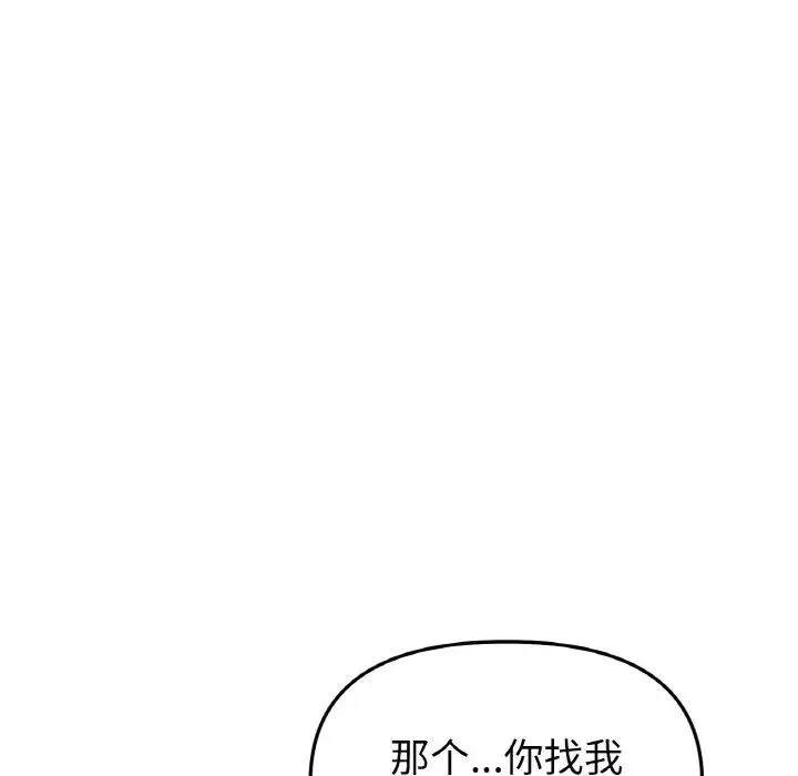 重逢的初恋是继母 第35話 第87页
