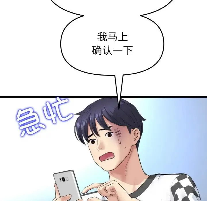 重逢的初恋是继母 第35話 第124页
