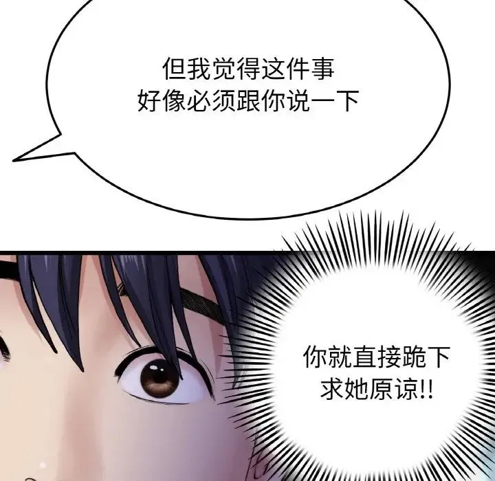 重逢的初恋是继母 第35話 第94页