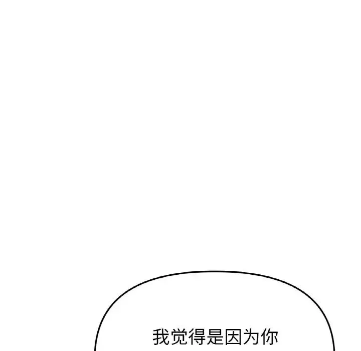 重逢的初恋是继母 第35話 第142页